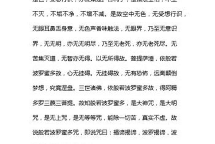佛教僧人的经文，僧人念的经