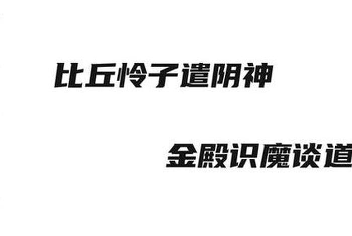 藏传佛教中的采阴知识是指、藏传佛教 中阴