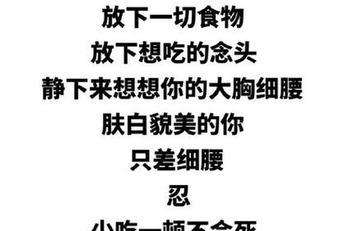 佛说减肥的句子（减肥佛系语录）