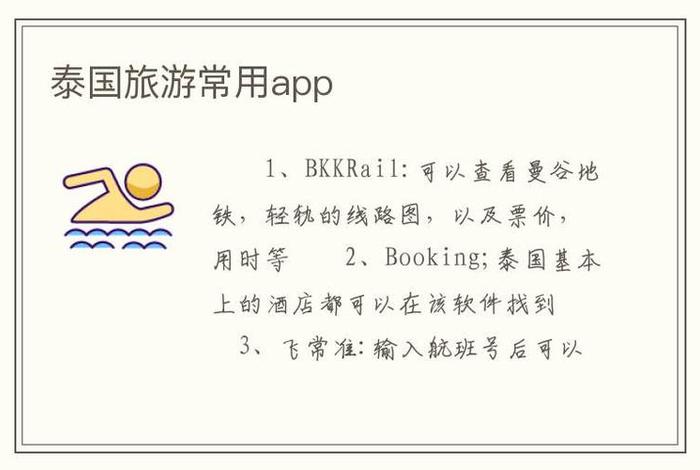 了解泰国旅游景点，了解泰国旅游景点的app