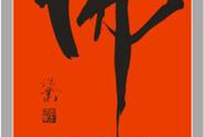 书法佛教知识大全集图片下载 - 佛教书法图片大全图片