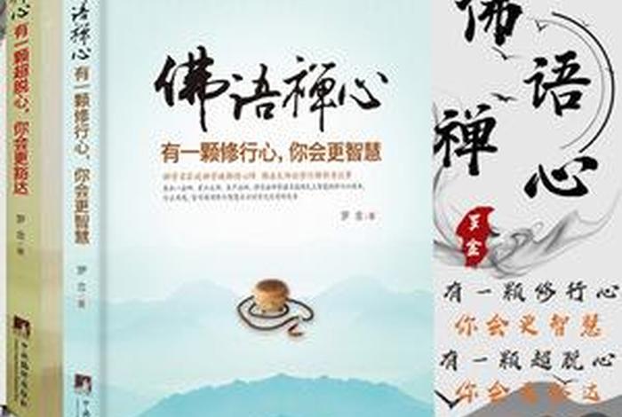 佛家修行书籍、佛家修心书籍