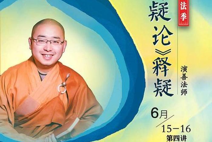 佛教对老人的养生知识讲座 佛教的养生之道
