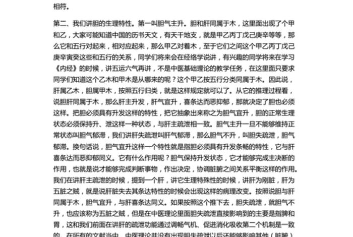 李德山佛教知识讲座心得体会 李德新教学75讲视频