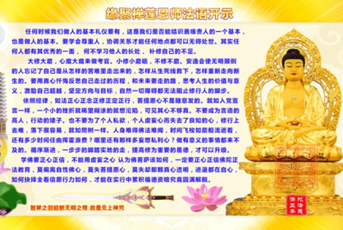 佛教经典法语开示（佛教法语怎么说）