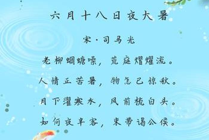 与大暑有关的习俗有什么 - 跟大暑有关的诗句