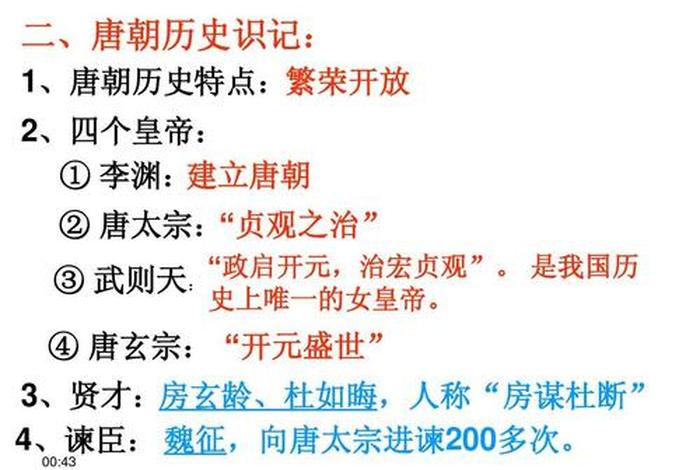 唐朝知识大全视频 唐朝相关知识