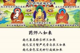 佛经药师经的秘密 - 药师佛经 解读