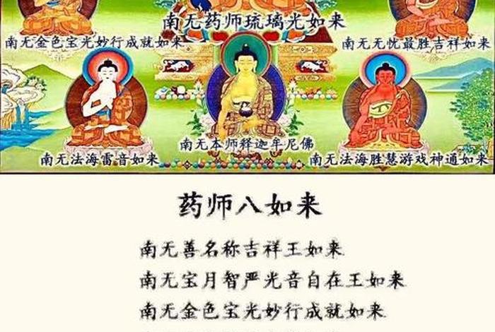 佛经药师经的秘密 - 药师佛经 解读