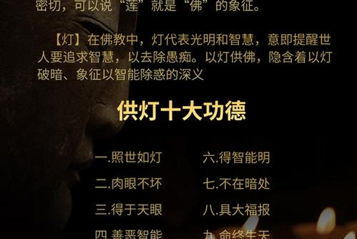 佛教供灯的吉祥语、佛教供灯的吉祥语怎么说