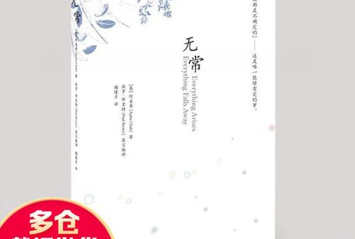 佛教讲无常 - 佛法讲无常