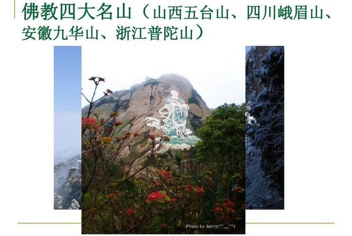 佛教四大名山分布；佛教四大名山分别在哪