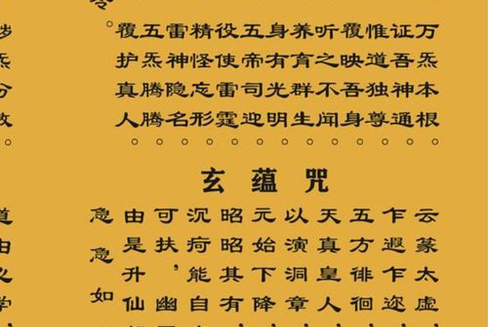 净口业，净口业真言注音读诵全文