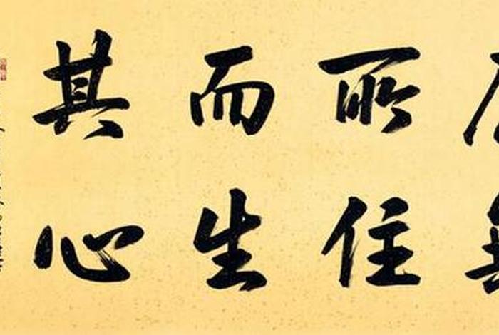 无住生心的意思 无住生心,生心无住什么意思