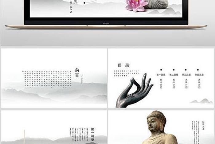 佛学ppt模板 有关佛教的ppt怎么做