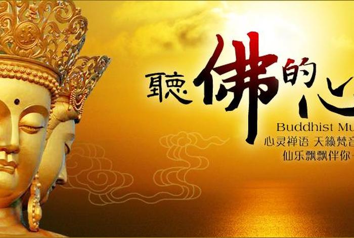 喜欢佛教的是什么人（喜欢佛教音乐的是什么人）