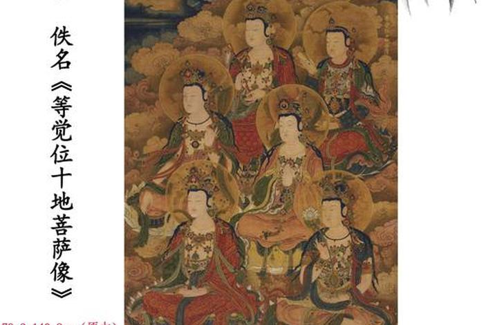 十地菩萨有哪些菩萨，十地菩萨是指哪“十地”？