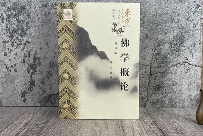 佛教戒律书籍推荐，浅议佛教戒律的现代价值