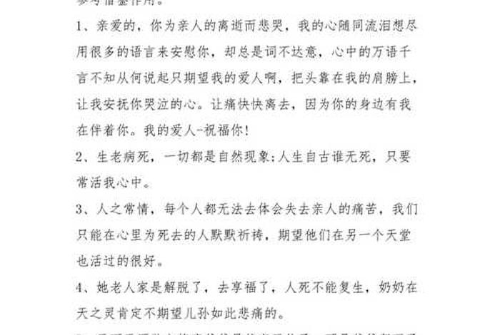 怎么用佛学安慰失去亲人的句子 - 佛教安慰失去亲人的暖心话