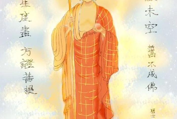 佛教常识地藏王菩萨；地藏王菩萨全名