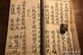 佛教道场科书 佛教道场文书