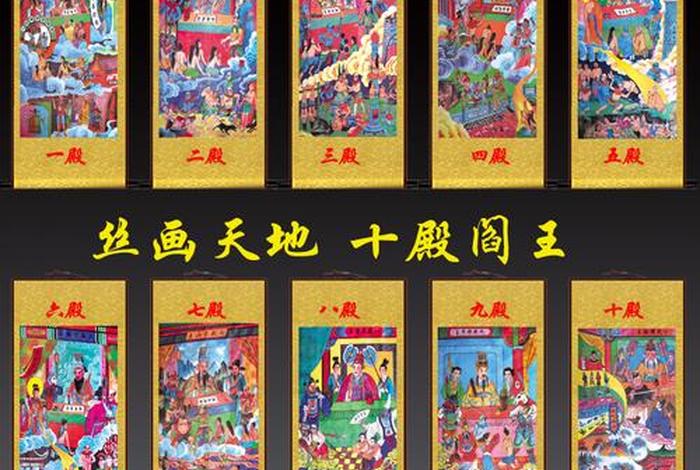 下载佛教画像十殿大图 十殿画像大全高清