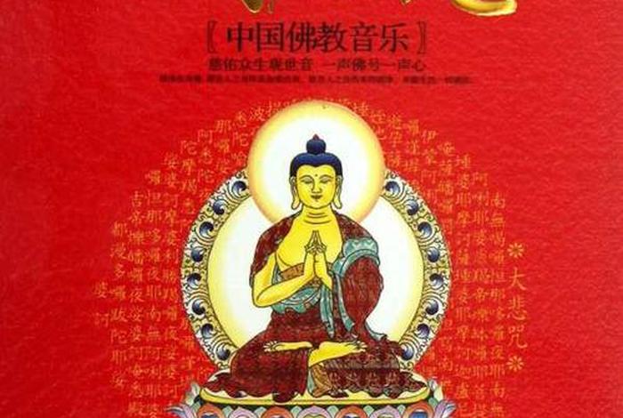 佛教在线听 - 佛教音乐在线听