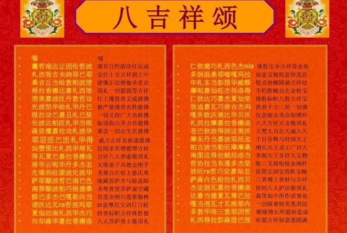 八圣吉祥颂唱诵注解（八圣吉祥颂唱诵版）