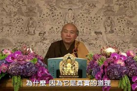 净界法师佛法修学概要（净界法师佛法修学概要期中座谈）