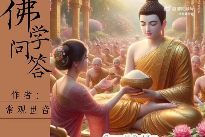 佛学分享（佛学分享感谢师兄）