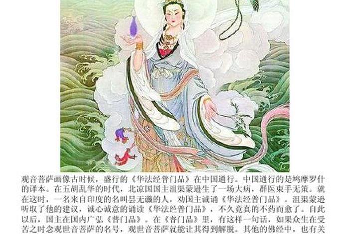 观音菩萨佛教小知识大全 观音菩萨佛教小知识大全集