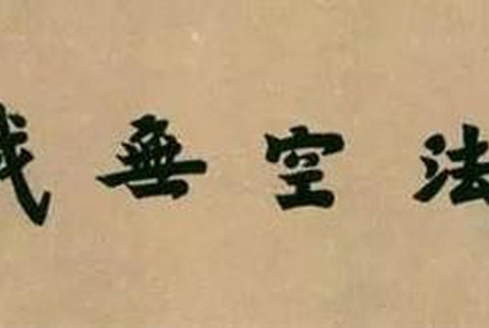 法无我佛教解释 - 法无我 人无我