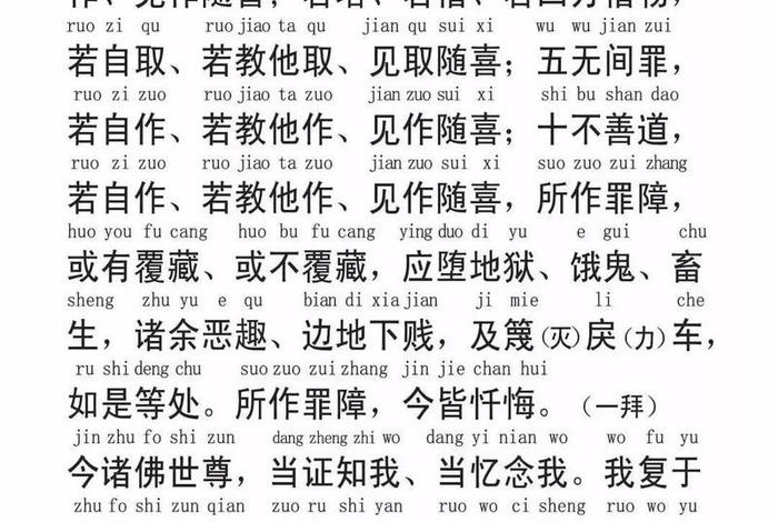 礼佛大忏悔文 全文，礼佛大忏悔文全文完整版30分钟