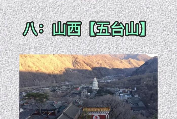 中国佛教名山知识大全、中国佛教十大名山
