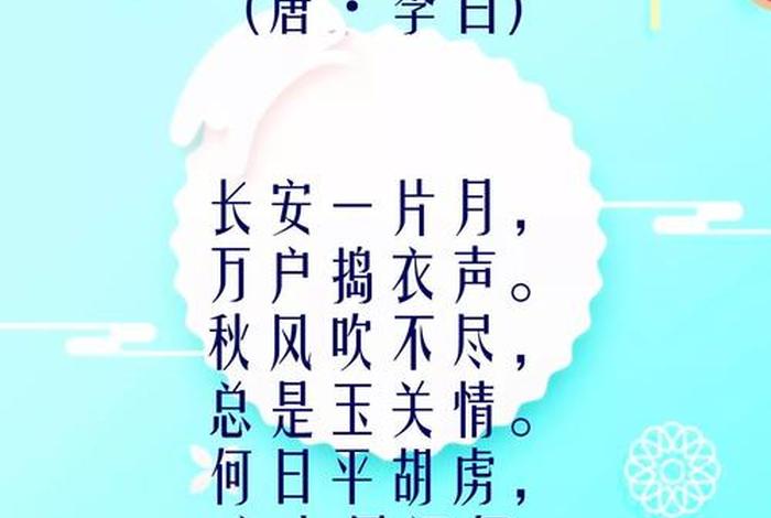 关于中秋的古诗 - 关于中秋的古诗有哪些古诗