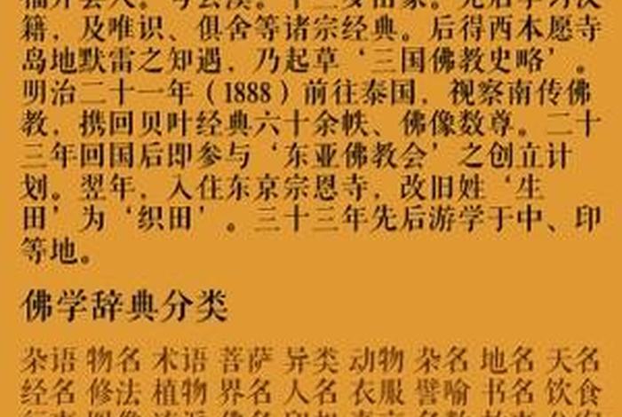 最全佛学大辞典手机版、佛学大辞典免费下载