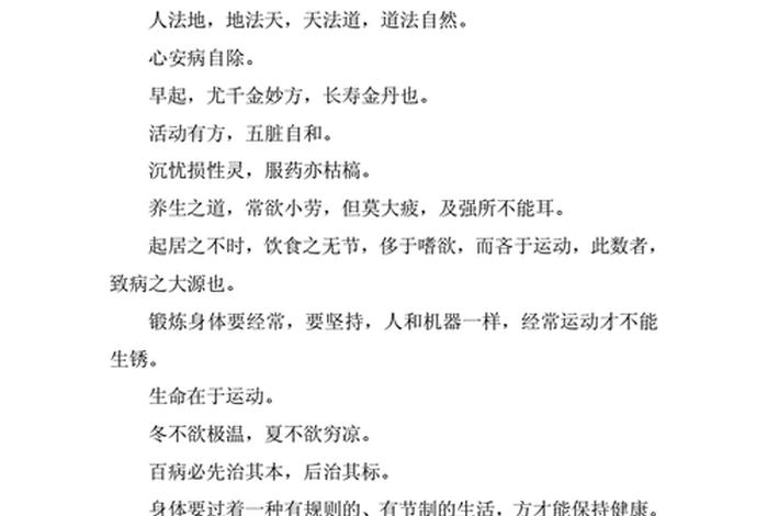 佛教养生保健知识有哪些、佛教养生的句子经典语录