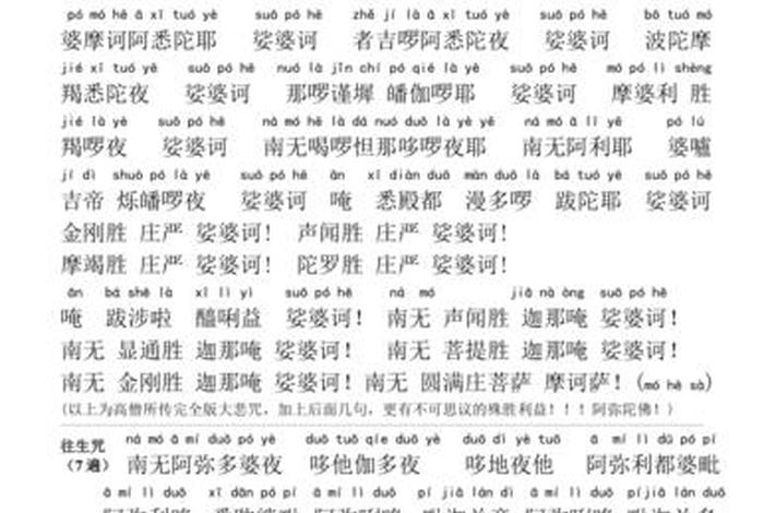 大悲咒全文及注解百度百科、大悲咒全文∴