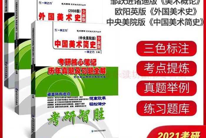 美术概论考研重点知识点 - 考研美术概论用哪本书