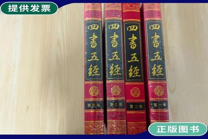佛教的四书五经、佛教的四书五经是什么