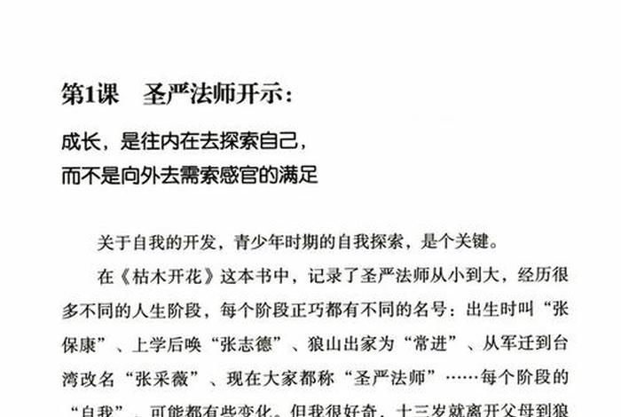 佛教知识笔记图片大全图片高清、佛教知识笔记图片大全图片高清版