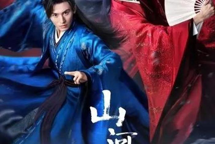 山河令解说含义；《山河令》解说