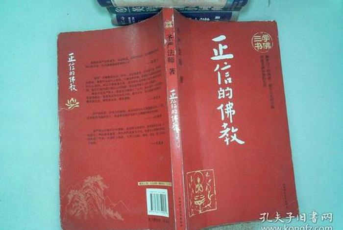 正信佛教网手机版 佛教正信是什么意思