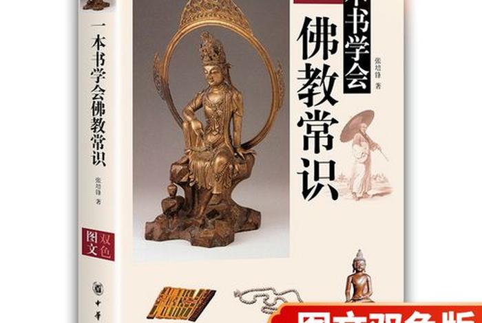 佛教的书名有多少，佛教书籍排行榜前十名