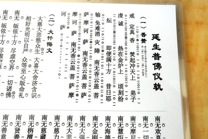 佛教早上出食步骤、佛教早上供佛出食仪轨文