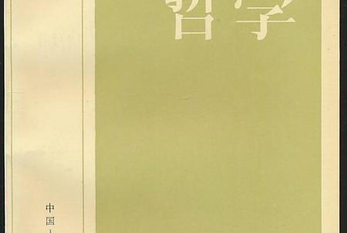 佛教哲学完整版，佛教哲学概论