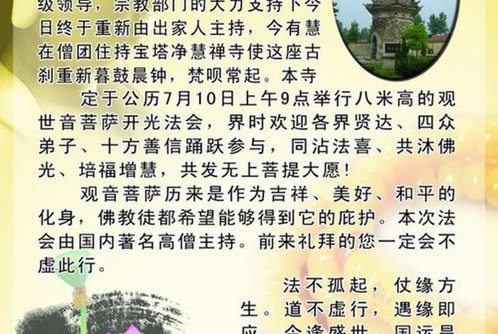 佛教寺院宣传法规知识图片 - 佛教寺庙的宣传标语