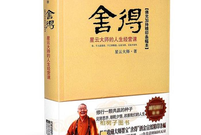 佛学与生活；佛学与生活智慧