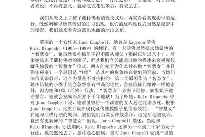 藏传佛教中的采阴知识是指、藏传佛教 中阴