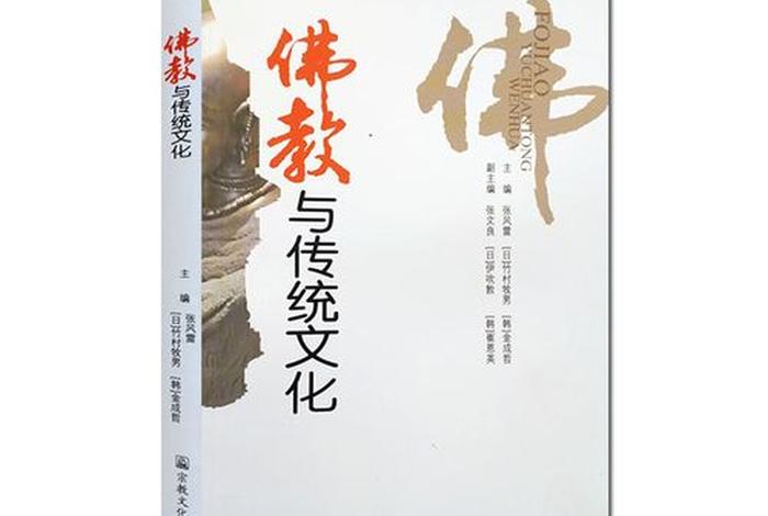 佛教文化与廉政的关系有哪些；佛教与传统文化融合